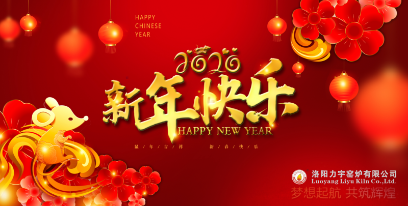 讓夢想遠(yuǎn)航，喜迎2020
